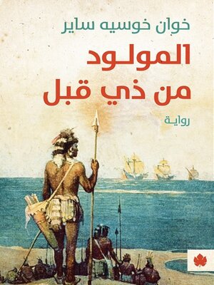 cover image of المولود من ذي قبل